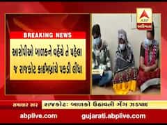 રાજકોટમાં બાળકોને ઉઠાવતી અને વેચતી ગેંગ ઝડપાઈ, જુઓ વીડિયો