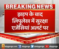 चीनी सैनिकों से झड़प के बाद लिपुलेख में अलर्ट। Indo-China Clash