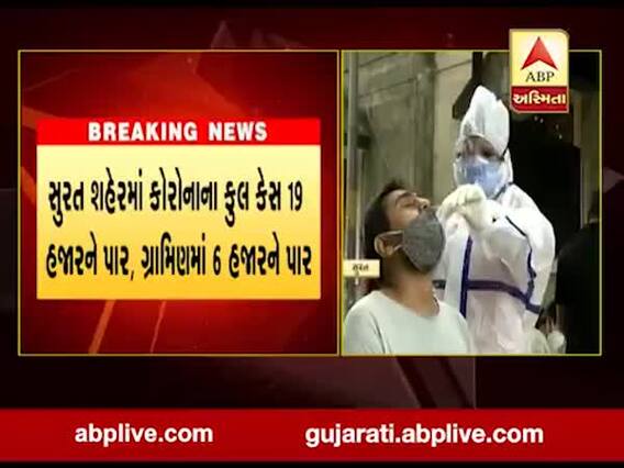 સુરત શહેરના અઠવા અને રાંદેર ઝોનમાં સતત વધી રહ્યું છે કોરોના સંક્રમણ, જુઓ વીડિયો