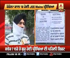 JEE ਮੇਨਜ਼ ਦੀ ਪ੍ਰੀਖਿਆ ਲਈ ਕੀ ਸੀ ਇੰਤਜ਼ਾਮ, ਕੋਰੋਨਾ ਸੰਕਟ 'ਚ ਕੀ ਵਰਤੀਆਂ ਸਾਵਧਾਨੀਆਂ