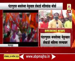 पंढरपुरात मायक्रो फायनान्सविरोधात मनसेच्या नेतृत्वात शेकडो महिला रस्त्यावर