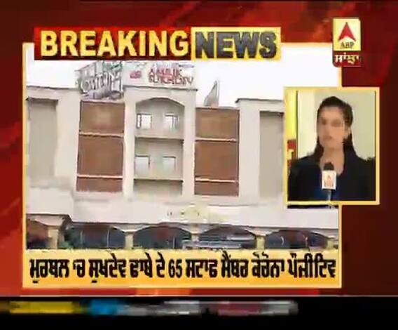 Breaking- ਮੁਰਥਲ ‘ਚ ਸੁਖਦੇਵ ਢਾਬੇ ਦੇ 65 ਸਟਾਫ ਮੈਂਬਰ ਕੋਰੋਨਾ ਪੌਜ਼ੀਟਿਵ 
