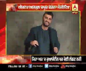 ਐਕਟਰ ਅਰਜੁਨ ਕਪੂਰ ਕੋਰੋਨਾ ਪੌਜ਼ੀਟਿਵ
