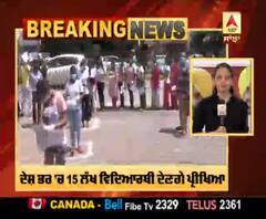 Breaking: NEET 2020 ਦੀ ਪ੍ਰੀਖਿਆ ਅੱਜ,15 ਲੱਖ ਵਿਦਿਆਰਥੀ ਦੇਣਗੇ ਪ੍ਰੀਖਿਆ