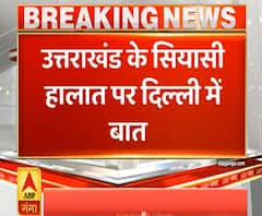 Uttarakhand के सियासी हालात पर दिल्ली में बात, कई विधायक सरकार से नाराज| ABP Ganga