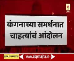 Kangna Ranaut | कंगनाच्या समर्थनार्थ पाली हिलवरील कार्यालयाबाहेर समर्थकांची घोषणाबाजी