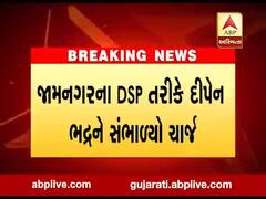 જામનગરના DSP તરીકે દીપેન ભદ્રને સંભાળ્યો ચાર્જ, જુઓ વીડિયો