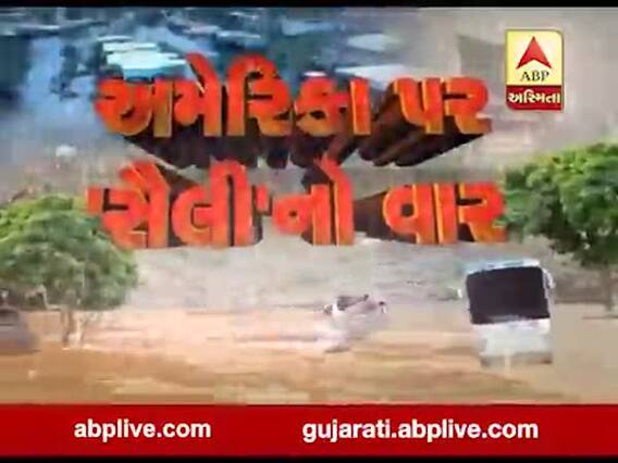 અસ્મિતા વિશેષ: અમેરિકા પર 'સૈલી'નો વાર