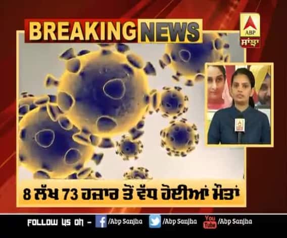 World ਦੇ ਵੱਖ-ਵੱਖ ਮੁਲਕਾਂ ਦਾ Corona Update