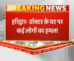 डॉक्टर के घर पर कई लोगों का हमला