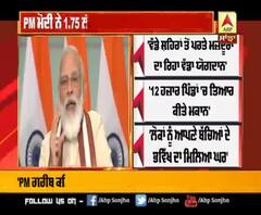 PM ਮੋਦੀ ਨੇ 1.75 ਲੱਖ ਘਰਾਂ ਦਾ ਕਰਾਇਆ 'ਗ੍ਰਹਿ ਪ੍ਰਵੇਸ਼'