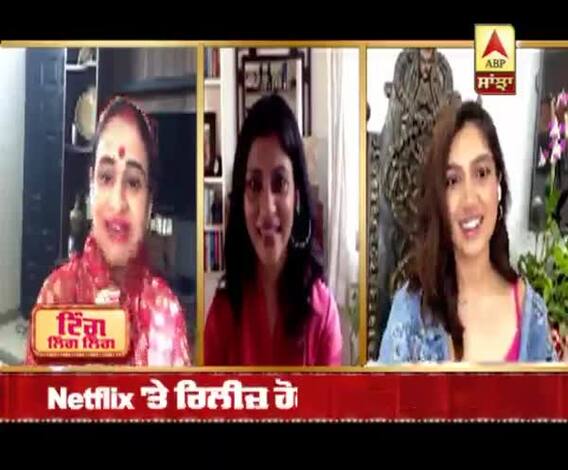 ਫ਼ਿਲਮ 'Dolly Kitty Aur Woh Chamakte Sitare' ਦੀ ਕਾਸਟ ਨਾਲ ਖ਼ਾਸ ਗੱਲਬਾਤ 