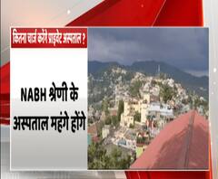 Uttarakhand Coronavirus :कोरोना इलाज में निजी अस्पतालों में इलाज खर्च तय