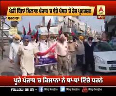 ਪੰਜਾਬ ਭਰ 'ਚ ਕਿਸਾਨਾਂ ਨੇ ਦਿੱਤੇ ਥਾਂ-ਥਾਂ 'ਤੇ ਧਰਨੇ