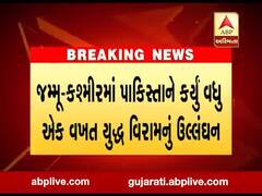 જમ્મૂ-કાશ્મીરમાં પાકિસ્તાને કર્યું વધુ એક વખત યુદ્ધ વિરામનું ઉલ્લંઘન, જુઓ વીડિયો