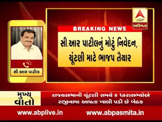 ગુજરાતમાં પેટાચૂંટણી અંગે ભાજપ પ્રદેશ અધ્યક્ષ સી.આર પાટીલે શું આપ્યું મોટું નિવેદન?