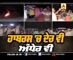 ਹਾਥਰਸ ਪ੍ਰਸ਼ਾਸਨ ਨੂੰ 'ਗੁਨਾਹ' ਦੀ ਸਜ਼ਾ ਕਦੋਂ?