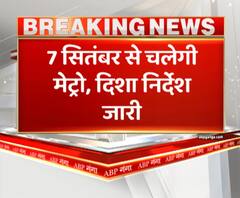 Metro में सफर करने वाले ध्यान दें, गाइडलाइंस जारी, जानिए कब-कब चलेंगी ट्रेनें