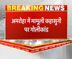 कलयुगी बेटे ने की गोली मारकर पिता की हत्या, आरोपी फरार, AMroha