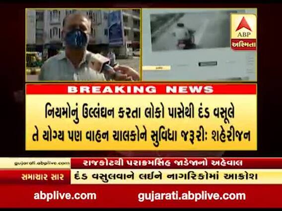 રાજકોટમાં પોલીસે ત્રણ વર્ષમાં 100 કરોડનો દંડ વસૂલ્યો, શહેરીજનોએ કહ્યું- પહેલા સુવિધા આપો બાદમાં દંડ વસૂલો