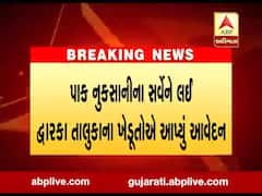 પાક નુકસાનીના સર્વેને લઇ દ્વારકા તાલુકાના ખેડૂતોએ આપ્યું આવેદન, જુઓ વીડિયો 