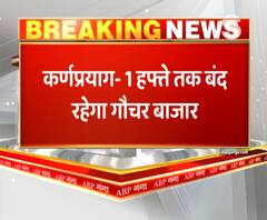 कर्णप्रयाग- 1 हफ्ते तक बंद रहेगा गौचर बाजार,26 सितंबर से 2 अक्टूबर तक रहेगा बंद