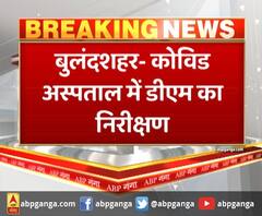 कोविड अस्पताल में डीएम का निरीक्षण,अस्पताल की लापरवाही पर भड़के डीएम