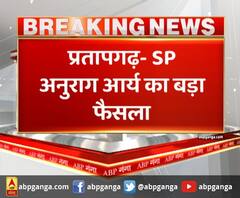 Pratapgarh SP का कड़ा रुख, 'फरियादियों को परेशान किया तो पुलिसकर्मी भी जाएंगे जेल'