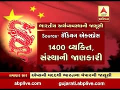 ચીન તરફથી ભારતની જાસૂસીને લઈ વધુ એક મોટો ખુલાસો, જુઓ વીડિયો