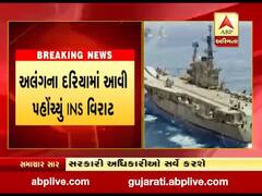 મુંબઈથી બે દિવસ પહેલા રવાના થયેલું યુદ્ધ જહાજ INS વિરાટ અલંગ પહોંચ્યું, જુઓ વીડિયો
