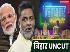 Pappu Yadav के पास कहां से आए करोड़ों रुपये, Lockdown में कितने पैसे बांट चुके हैं पप्पू यादव?