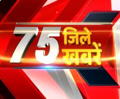 देखें, 75 जिलों की 75 ताजा खबरें, फटाफट अंदाज में। Uttar Pradesh News