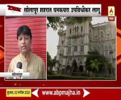 सोलापूरकरांवर कोरोनाच्या संकंटात उपकराचा भार, 600 ते 18 हजारांपर्यंत उपकर