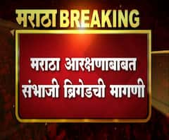 मराठा समाजाचा ओबीसीमध्ये समावेश करा, तरच आरक्षण टिकेल, मराठा आरक्षणाबाबत संभाजी ब्रिगेडची मागणी