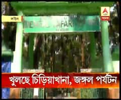 ৬ মাস বন্ধ থাকার পর ২ অক্টোবর খুলছে রাজ্যের সমস্ত চিড়িয়াখানা