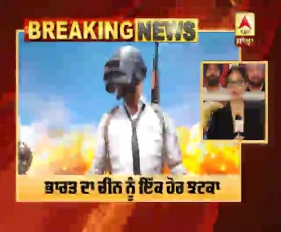 ਭਾਰਤ ਦਾ ਚੀਨ ਨੂੰ ਇੱਕ ਹੋਰ ਝਟਕਾ, PUBG ਸਣੇ 118 ਚੀਨ ਐਪ 'ਤੇ ਲੱਗਾ ਬੈਨ
