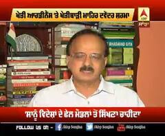 ਖੇਤੀ Ordinance ਬਾਰੇ ਖੇਤੀਬਾੜੀ ਮਾਹਿਰ ਦਵੇਂਦਰ ਸ਼ਰਮਾ ਤੋਂ ਜਾਣੋ.