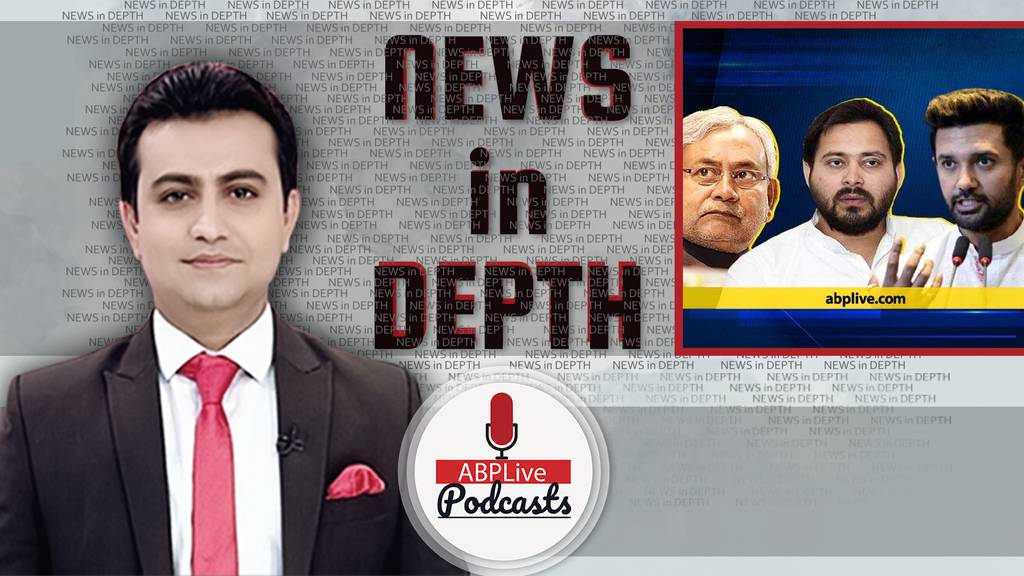 News In Depth | क्या महत्व है बिहार चुनावों का भारत की राजनीति में?