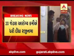 જામનગરમાં આરોગ્યકર્મી પર હુમલાના પ્રયાસના ઘેરા પ્રત્યાઘાત, 20 જેટલા આરોગ્યકર્મીએ આપ્યા રાજીનામા, જુઓ વીડિયો