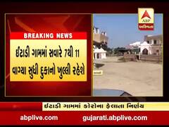 અરવલ્લીઃ મોડાસાના ઇટાડી ગામમાં સ્વયંભૂ લોકડાઉનનો નિર્ણય, જુઓ વીડિયો 