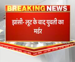 झांसी में लूट के बाद युवती की हत्या। Jhansi Murder News