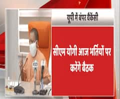 यूपी में निकलने वाली है बंपर वैकेंसी, सीएम योगी आदित्यनाथ ने बुलाई बैठक। Jobs in UP