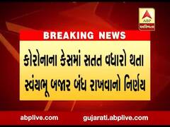 કોરોનાનું સંક્રમણ વધતા કયા શહેરના વેપારીઓએ એક સપ્તાહ બજાર સ્વયંભૂ બંધ રાખવાનો કર્યો નિર્ણય, જુઓ વીડિયો