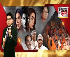 ঘণ্টাখানেক সঙ্গে সুমন: মহারাষ্ট্র-বিহারের পর রাজনীতির অস্ত্র এবার বাঙালি আবেগ, অক্সফোর্ড ভ্যাকসিনের পরীক্ষায় ছাড়, ভারতে সফল অ্যানিমাল ট্রায়াল 