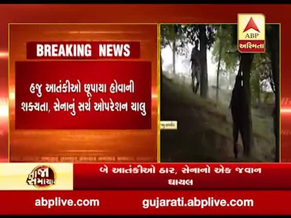 જમ્મુ કાશ્મીરના પુલવામાના સાંબૂરામાં સેનાએ બે આતંકીઓને કર્યા ઠાર, જુઓ વીડિયો