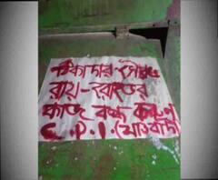 ঝাড়গ্রাম: ফের মাও 'তৎপরতা'! সরেজমিনে তদন্তে ডিজি