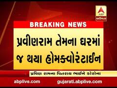 યુવા આંદોલનકારી પ્રવીણ રામનો કોરોના રિપોર્ટ પોઝિટીવ, જુઓ વીડિયો 