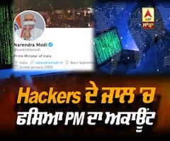 PM Modi ਦਾ ਅਕਾਊਂਟ ਫਸਿਆ Hackers ਦੇ ਜਾਲ 'ਚ |