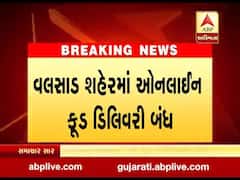 વલસાડ શહેરમાં ઓનલાઈન ફૂડ ડિલિવરી બંધ, જુઓ વીડિયો