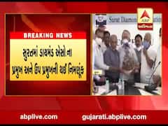 સુરતમાં ડાયમંડ એસો.ના પ્રમુખ અને ઉપ પ્રમુખની થઈ નિમણૂંક, જુઓ વીડિયો